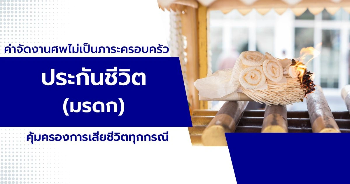 ตัวแทนกรุงไทย-แอกซ่า ประกันชีวิต พัฒน์ชญา บุญพุฒ โทร. 091-419-6415