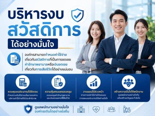 ประกันสุขภาพกลุ่ม กรุงไทย-แอกซ่า