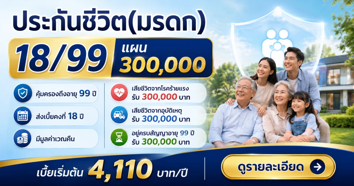 ตัวแทนกรุงไทย-แอกซ่า ประกันชีวิต พัฒน์ชญา บุญพุฒ โทร. 091-419-6415