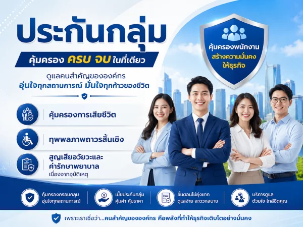 group-01 ประกันกลุ่ม