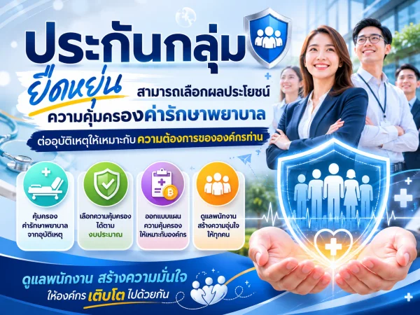 group-02 ประกันกลุ่ม กรุงไทย-แอกซ่า