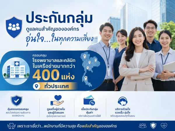 group-04 โรงพยาบาลในเครือข่าย กรุงไทย-แอกซ่า
